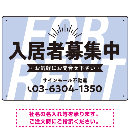 パステルカラーと大文字の躍動感 FOR RENT 入居者募集中 不動産向けデザインプレート看板 パステルブルー W450×H300 アルミ複合板(SP-SMD727C-45x30A)