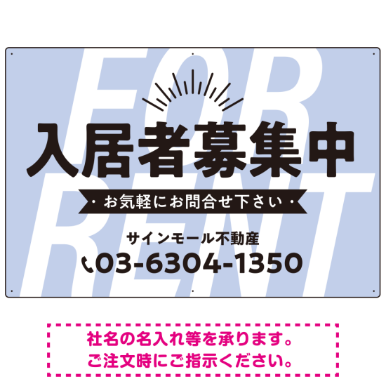 パステルカラーと大文字の躍動感 FOR RENT 入居者募集中 不動産向けデザインプレート看板 パステルブルー W900×H600 マグネットシート(SP-SMD727C-90x60M)