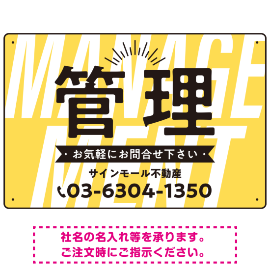 パステルカラーと大文字の躍動感 管理 不動産向けデザインプレート看板 イエロー W450×H300 アルミ複合板(SP-SMD728B-45x30A)