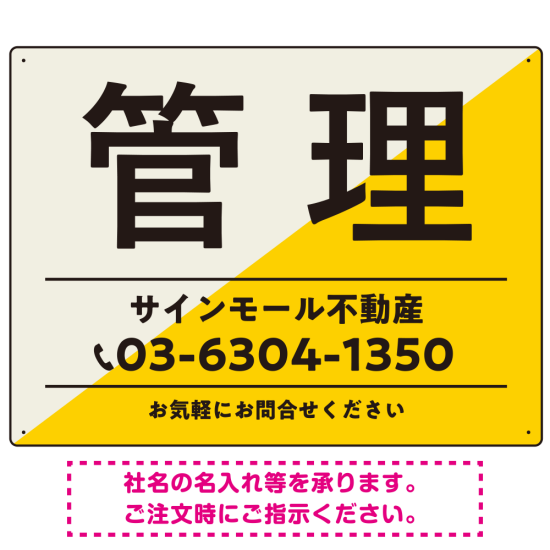 大胆な斜めデザインが特徴的な管理 不動産向けデザインプレート看板 イエロー W600×H450 アルミ複合板(SP-SMD730A-60x45A)
