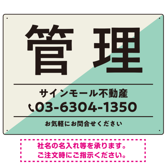 大胆な斜めデザインが特徴的な管理 不動産向けデザインプレート看板 グリーン W600×H450 アルミ複合板(SP-SMD730C-60x45A)