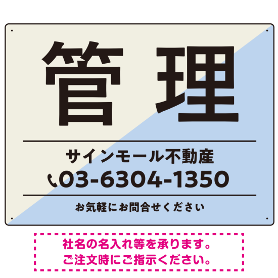 大胆な斜めデザインが特徴的な管理 不動産向けデザインプレート看板 ブルー W600×H450 マグネットシート(SP-SMD730D-60x45M)