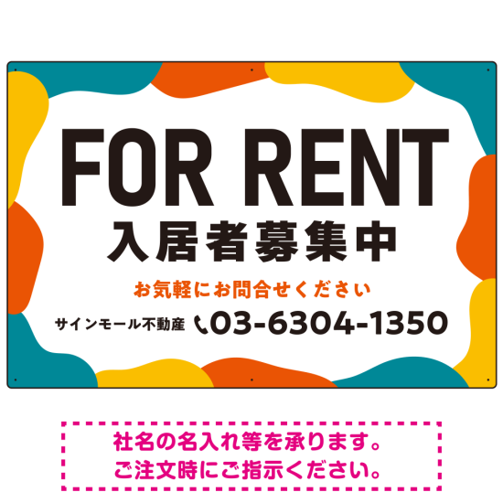 元気で目を引くカラフルな大胆フレーム FOR RENT 入居者募集中 不動産向けデザインプレート看板 レッド W900×H600 マグネットシート(SP-SMD733B-90x60M)