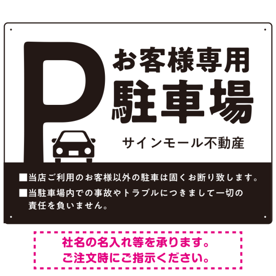 大きなPマークが視認性を高めるデザイン 駐車場向けデザインプレート看板 ブラック W600×H450 アルミ複合板(SP-SMD744A-60x45A)
