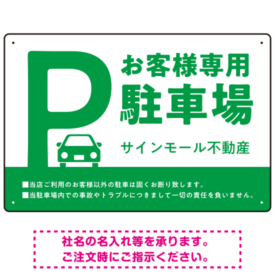 大きなPマークが視認性を高めるデザイン 駐車場向けデザインプレート看板 グリーン W450×H300 マグネットシート(SP-SMD744C-45x30M)