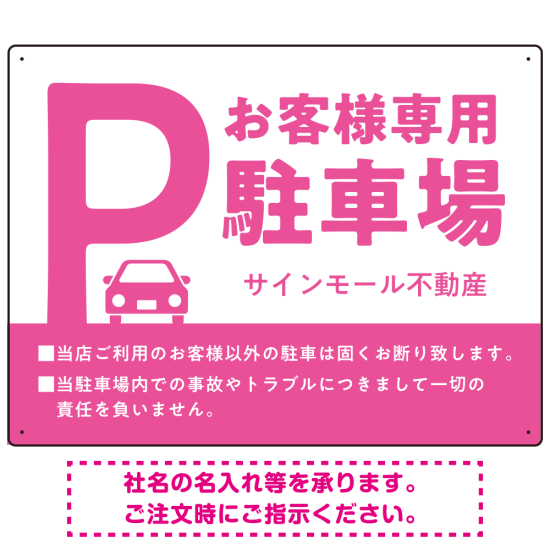 大きなPマークが視認性を高めるデザイン 駐車場向けデザインプレート看板 ピンク W600×H450 アルミ複合板(SP-SMD744E-60x45A)