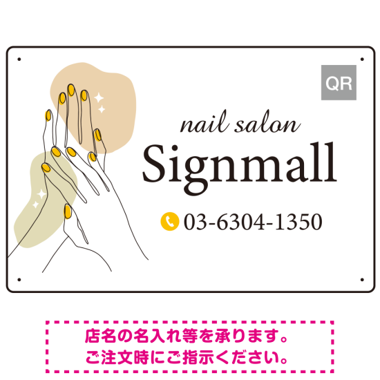 清潔感と華やかさを兼ね備えた指先モチーフ ネイルサロン向けデザインプレート看板 イエロー W450×H300 エコユニボード(SP-SMD771B-45x30U)