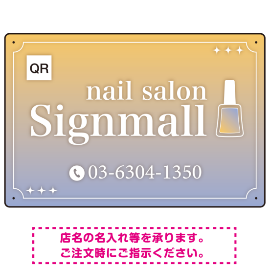 ネイルポリッシュモチーフがかわいいグラデーションデザイン ネイルサロン向けデザインプレート看板 イエロー W450×H300 エコユニボード(SP-SMD773C-45x30U)