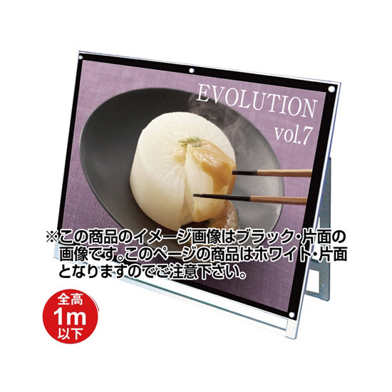 化粧ビス式ポスター用スタンド看板 A0ヨコ ロータイプ 片面ホワイト (PSSK-A0YLKW)
