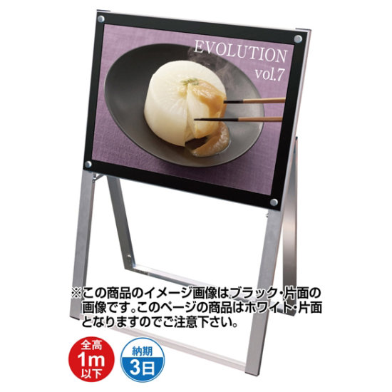 化粧ビス式ポスター用スタンド看板 A2 規格:片面(ヨコ) ホワイト (PSSK-A2YKW)