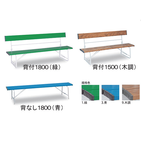 ベンチ 背無1800mm幅 青