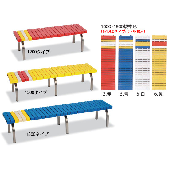 ホームベンチ ステンレス製 1500タイプ 黄