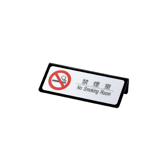 L型禁煙室サイン HG-28