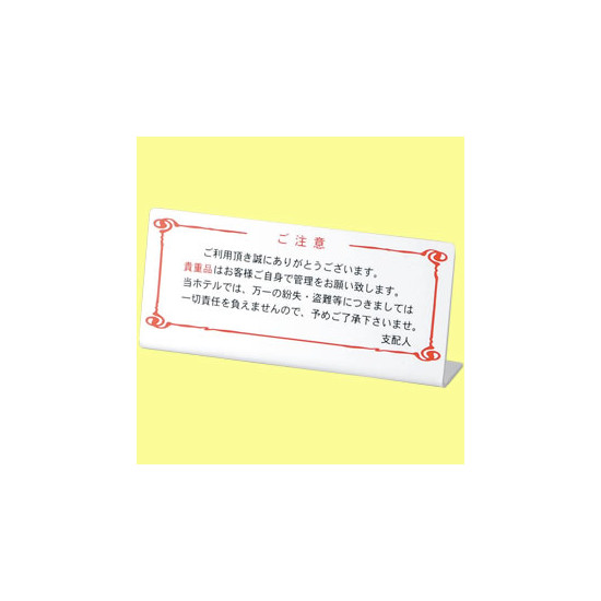 L型注意サイン HG-26 盗難注意