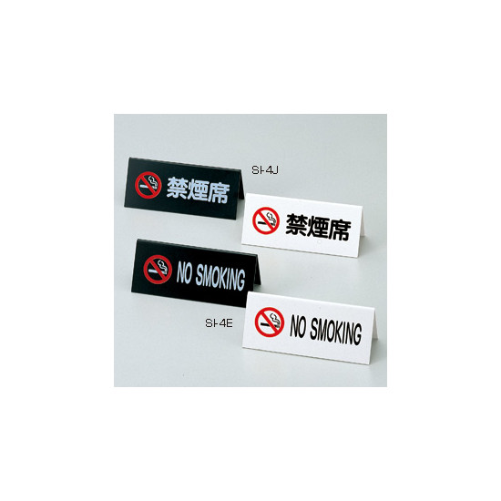 エンビA型禁煙席 SI-4J【禁煙席】白