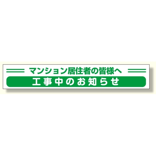 工事中のお知らせマグネット (314-28)