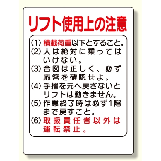 リフト関係標識 リフト使用上の注意 (331-03)