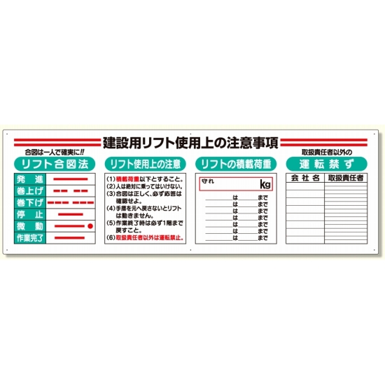 標識項目セット建設用リフト (331-11A)