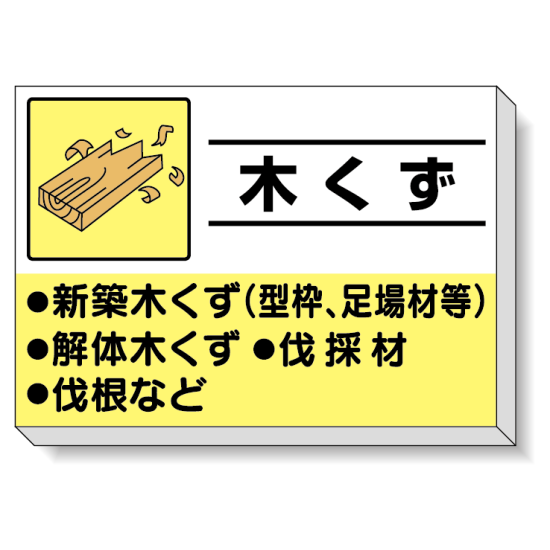 掲示板 木くず 339-30