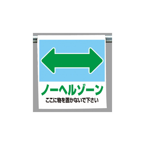 ワンタッチ取付標識 表示内容:ノーヘルゾーン (341-46)