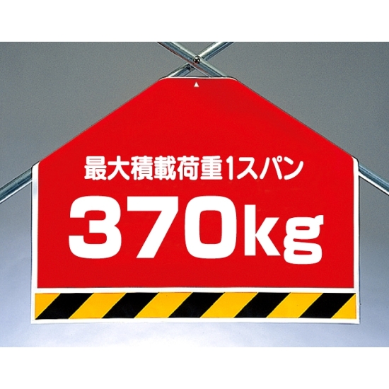 筋かいシート 最大積載荷重370kg (342-64)