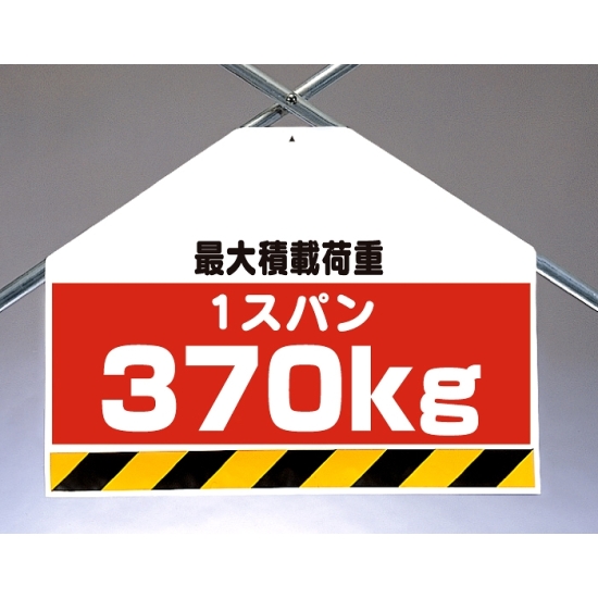 筋かいシート両面印刷 最大積載荷重370 (342-77)