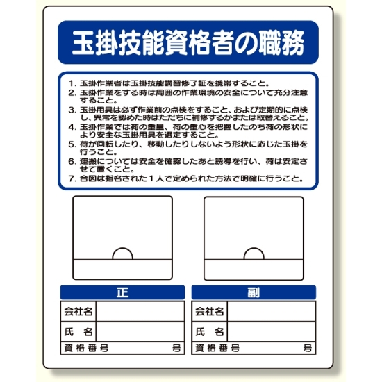 写真ケース付作業主任者標識 玉掛技能.... (356-48)