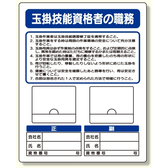 写真ケース付作業主任者標識 玉掛技能.... (356-48)