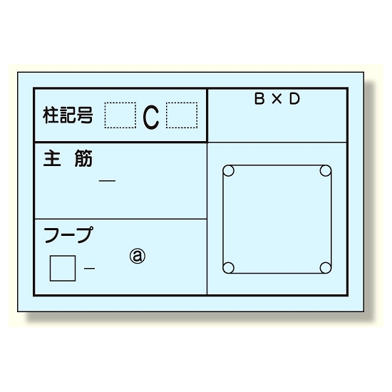 配筋カード (柱用) 1冊50枚入 (373-22)