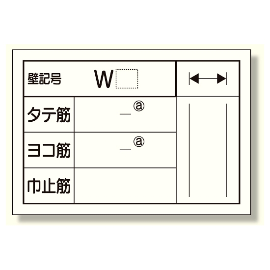 配筋カード (壁用) 1冊50枚入 (373-23)