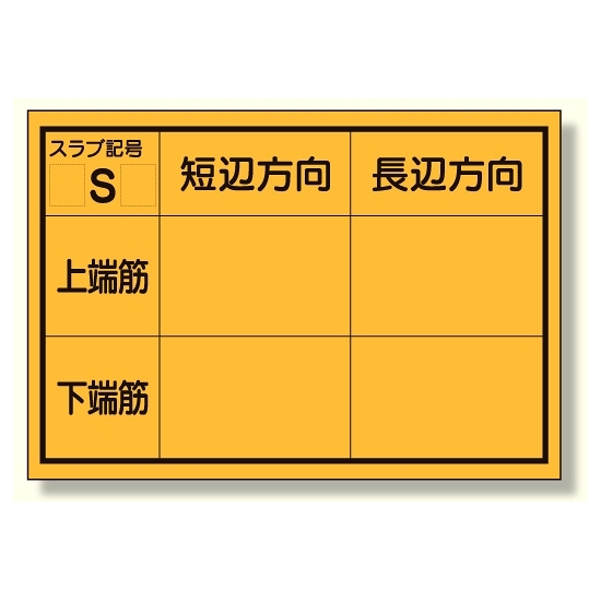 配筋カード (スラブ用) 1冊50枚入 (373-24)