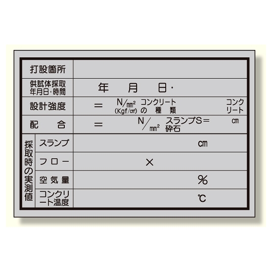 生コンカード 1冊25枚入 (373-25)