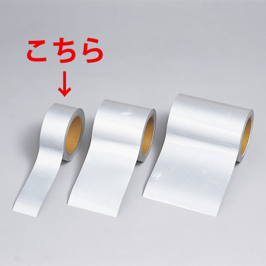 高輝度反射テープ 無地白 10m巻 幅:45mm幅 (374-77)