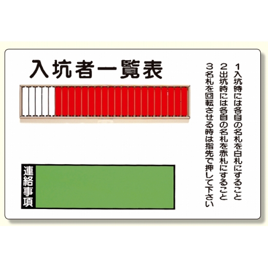 入坑者一覧表 (50名用) 取付用ビス2個 (393-43)