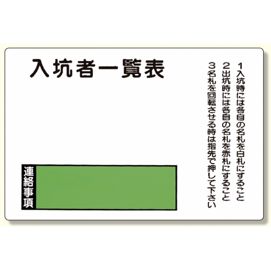 入坑者一覧表の板のみ回転名札板取付ビス付 (393-44)