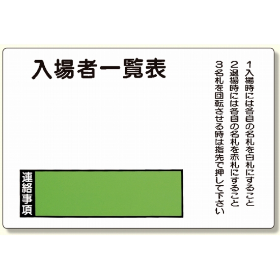 入場者一覧表の板のみ回転名札板取付ビス付 (393-49)