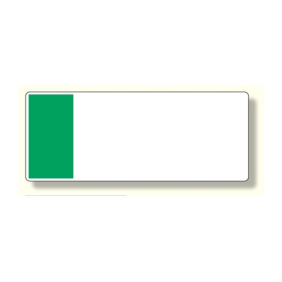 短冊型表示板 緑 帯のみ (422-05)