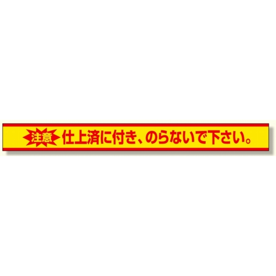 仕上げ済ステッカー 仕上済みに付きのらな (471-81)