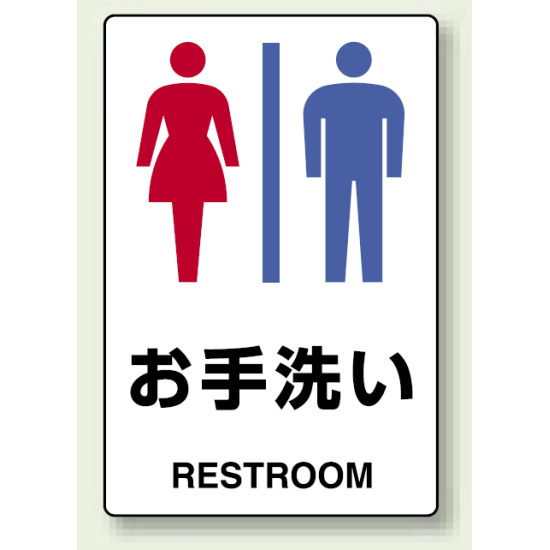 お手洗い 男女ピクトマーク ステッカー 300 0 803 922 安全用品 工事看板通販のサインモール お手洗い 男女ピクトマーク ステッカー 300 0 803 922 安全用品 工事看板通販のサインモール