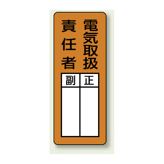 マグネット製指名標識 ゴムマグネット 200×80 (813-67)