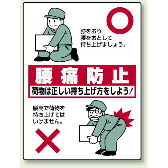 腰痛防止 エコユニボード 600×450 (813-91)