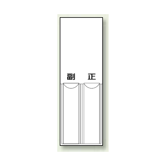 白無地 差込式指名標識 150×50 (814-11)