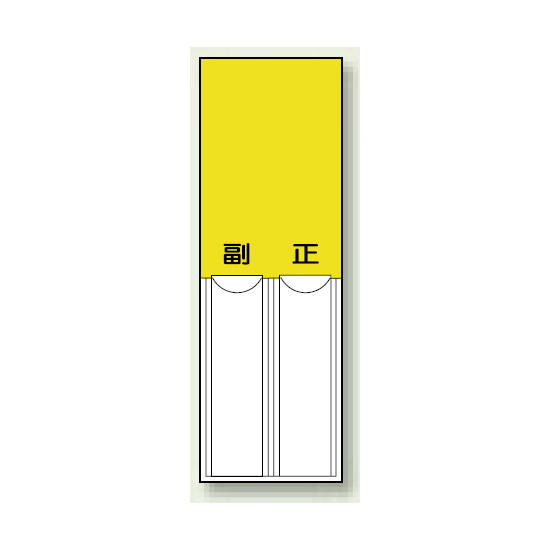 黄無地 差込式指名標識 150×50 (814-12)