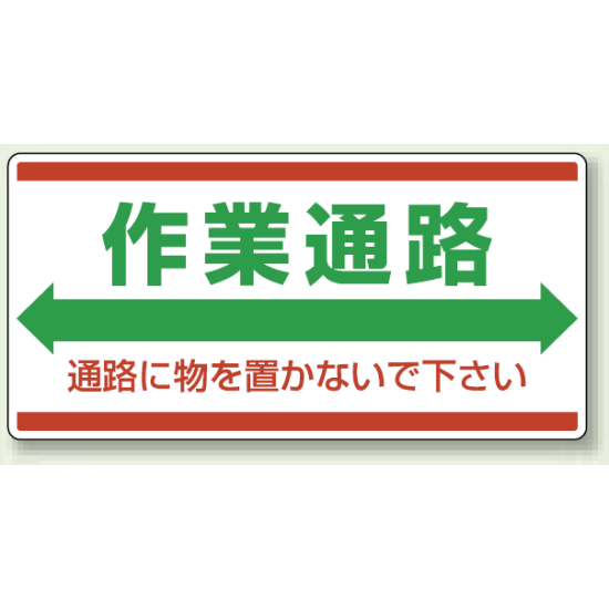 作業通路 エコユニボード 300×600 (818-98)