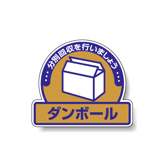 ステッカー ダンボール 5枚1組 822-61