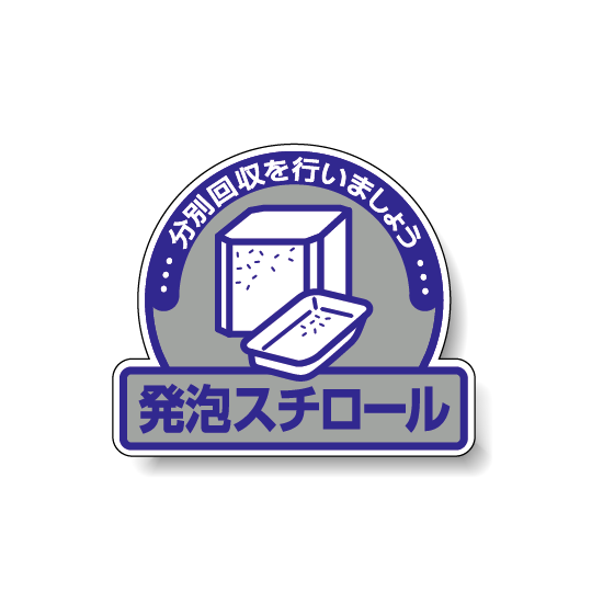 ステッカー 発泡スチロール 5枚1組 822-63