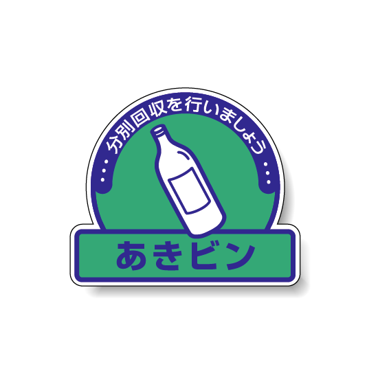 ステッカー あきビン 緑地 5枚1組 822-68