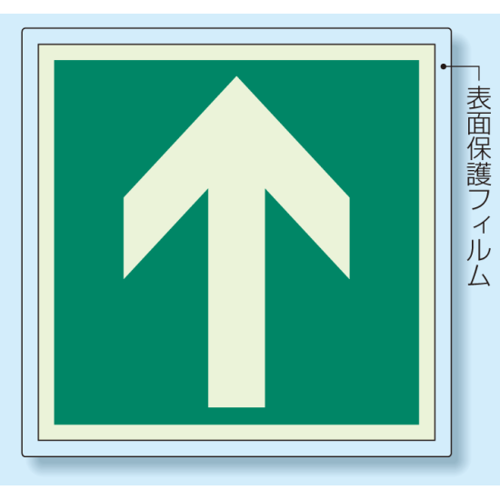 非常口 (避難口) 誘導標識蓄光ステッカー 矢印のみ 500×500 (824-15)