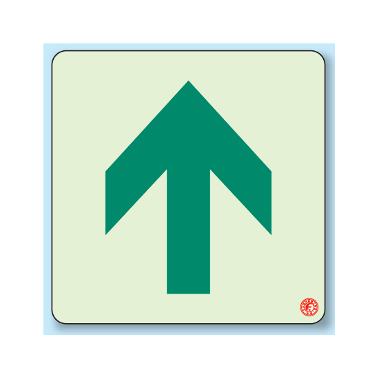 矢印緑矢印 避難口・通路誘導標識 (蓄光ステッカー) 300×300 (829-14A)