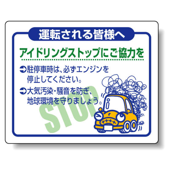 運転される皆様へ.. PVC (塩化ビニール) ステッカー 200×250 (834-80)